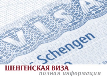 Шенгенская виза: категории и оформление