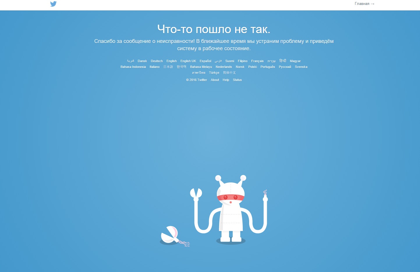 twitter не работает