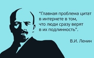 Ленин про Интернет