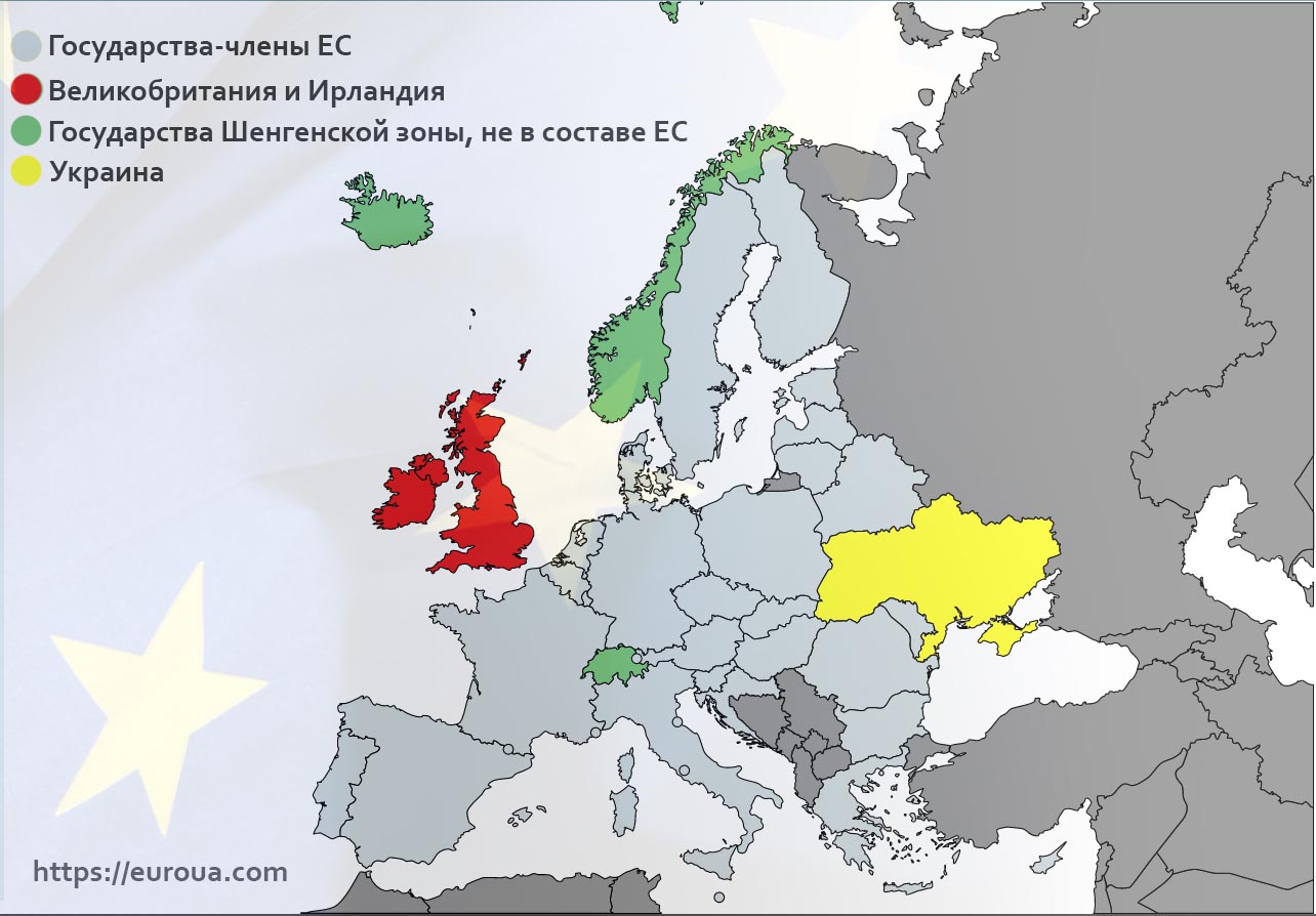 Европа и Шенгенская зона