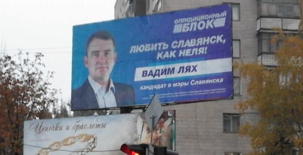 выборы Славянск